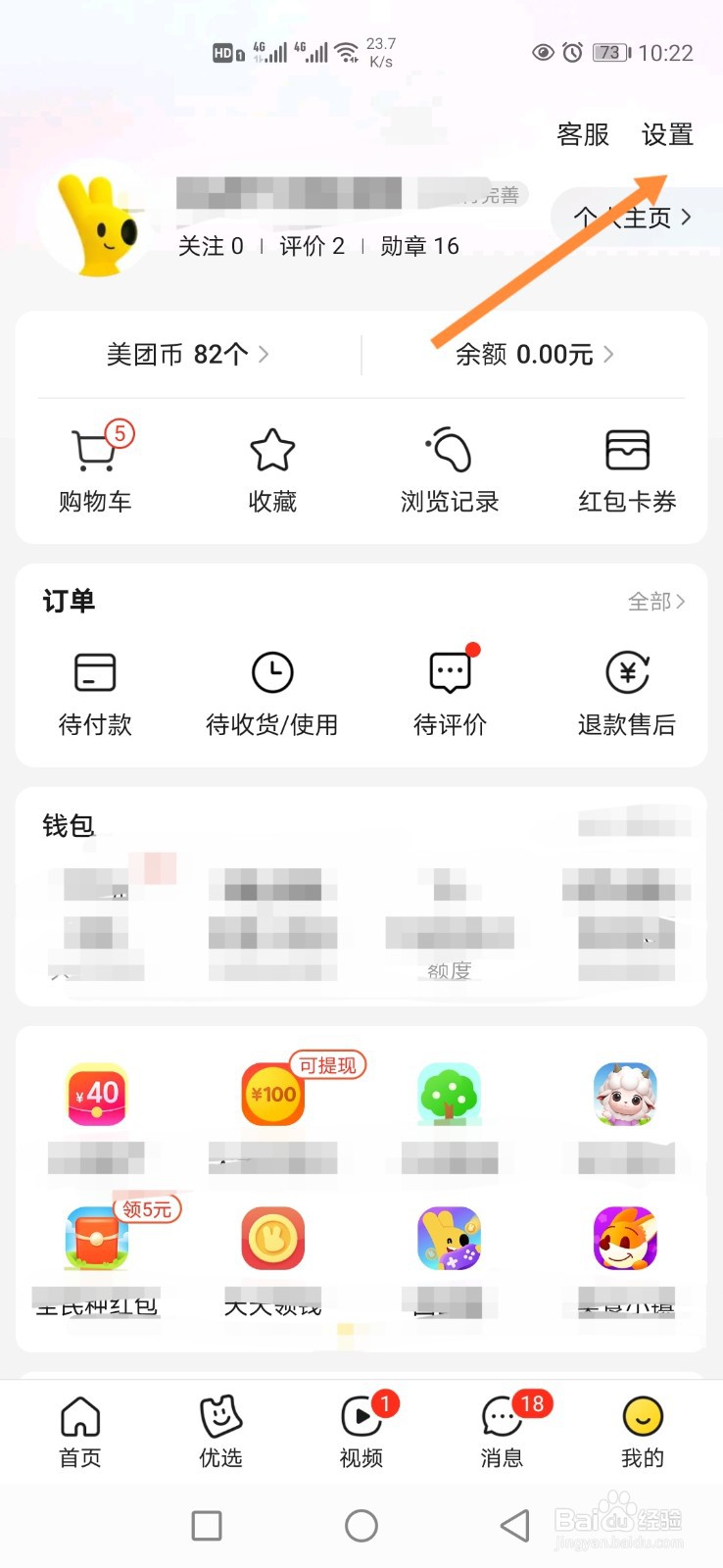 手机美团怎样设置导航栏显示视频入口？