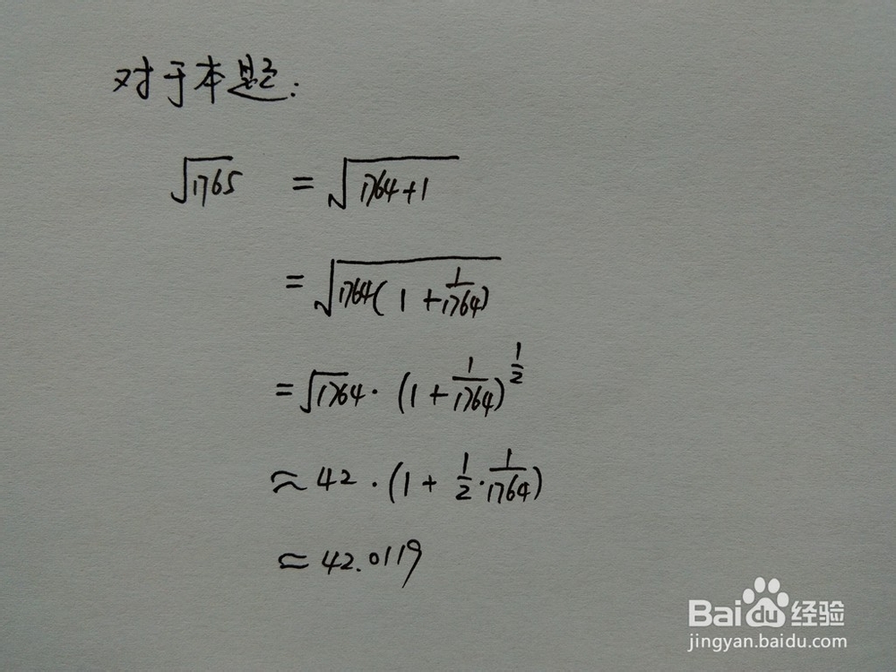 介绍求算术平方根√1765的近似值几种计算方法