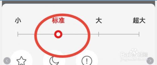 网易新闻怎样调整字体大小