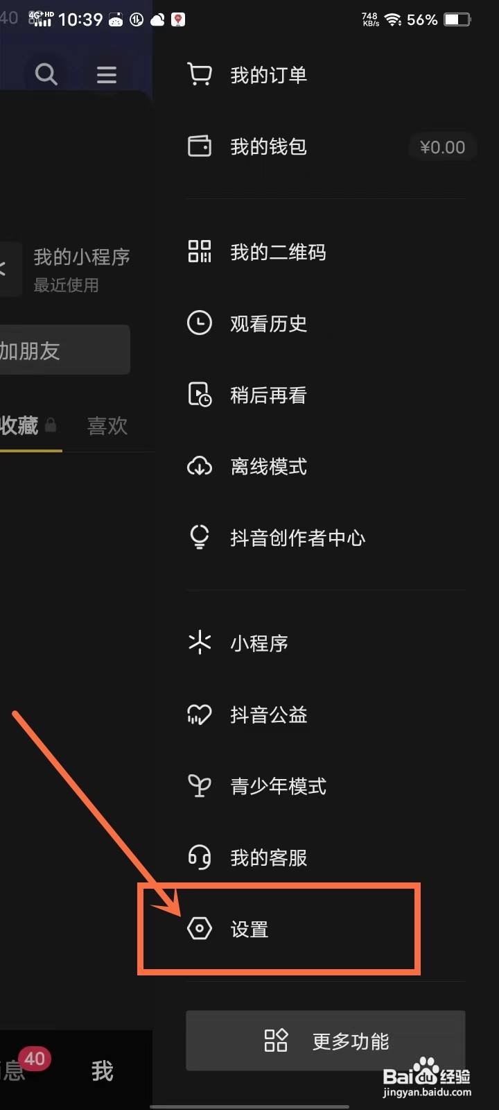 抖音评论图片怎么禁止别人保存本地