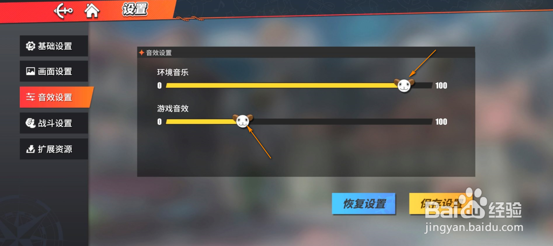 航海王怎么进行音效设置