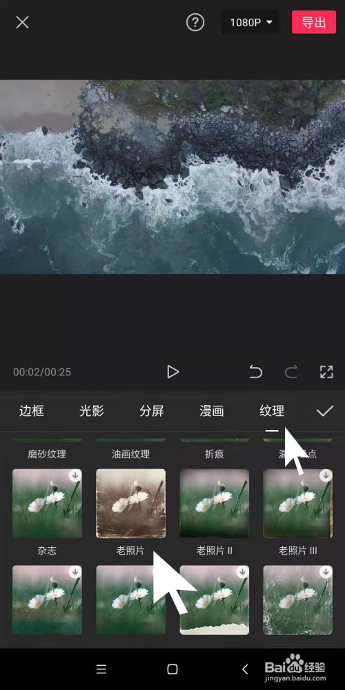 在手机剪映里面,怎样才能给视频制作老照片效果