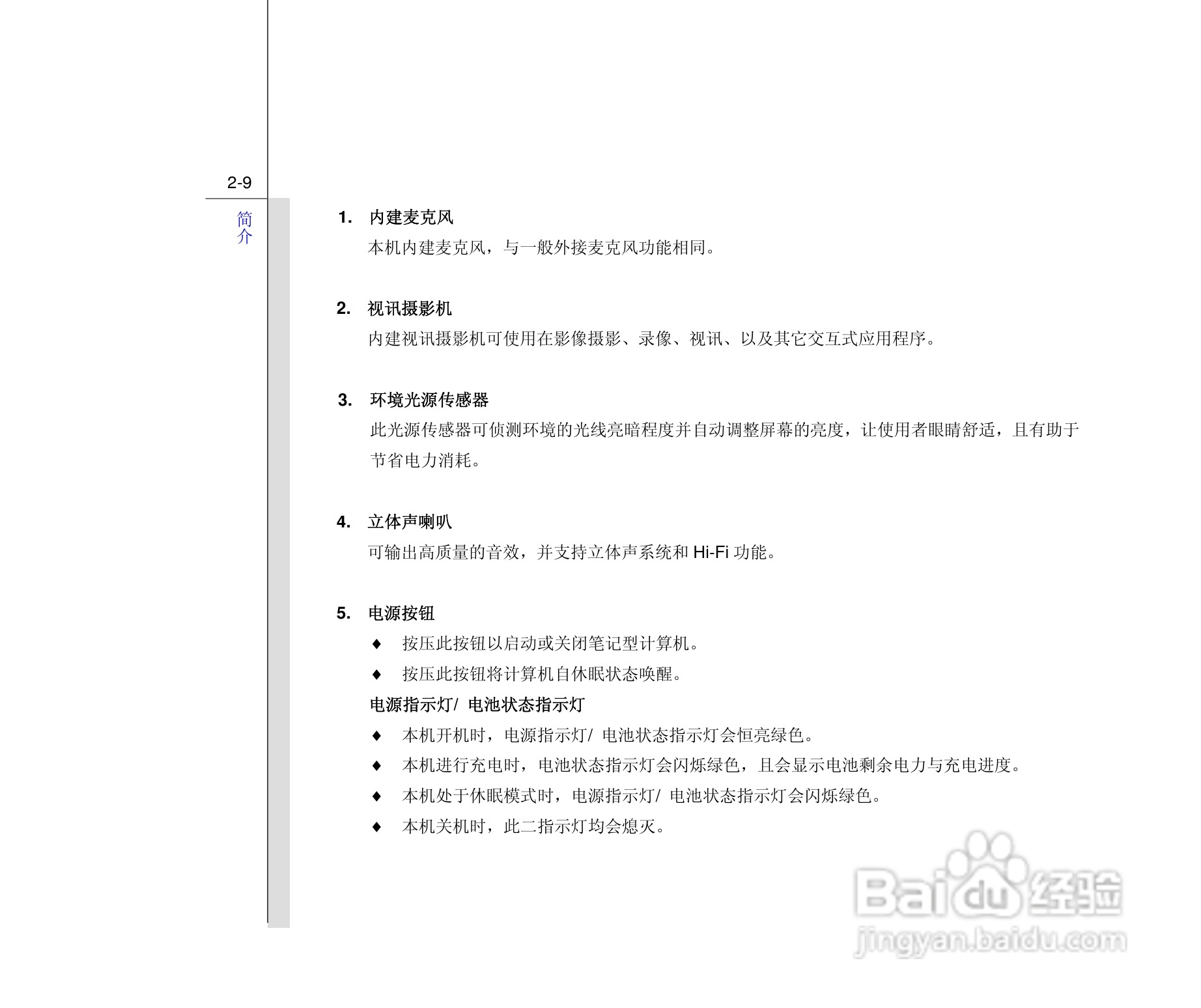 微星MSI CX480笔记本电脑使用说明书:[3]