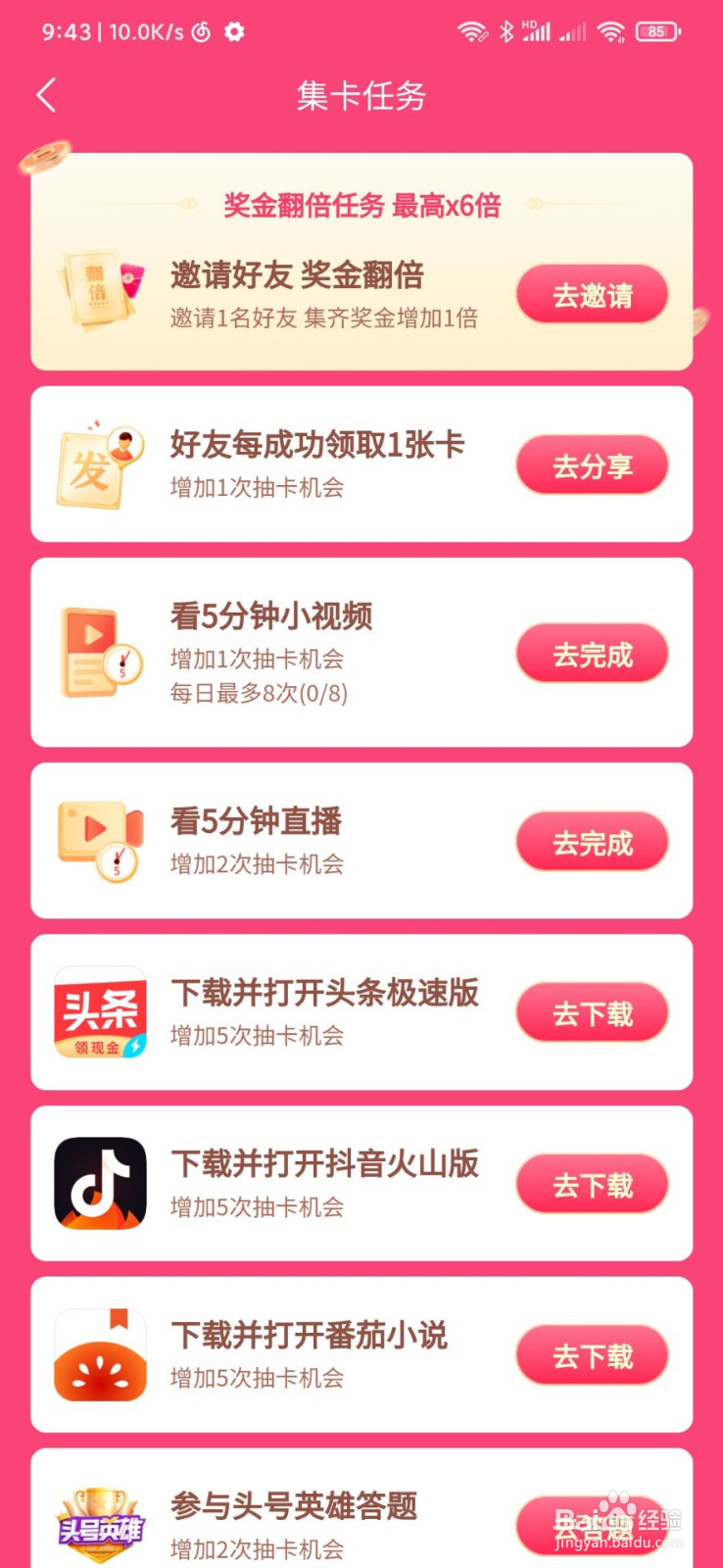 抖音发财中国年怎么分现金红包？