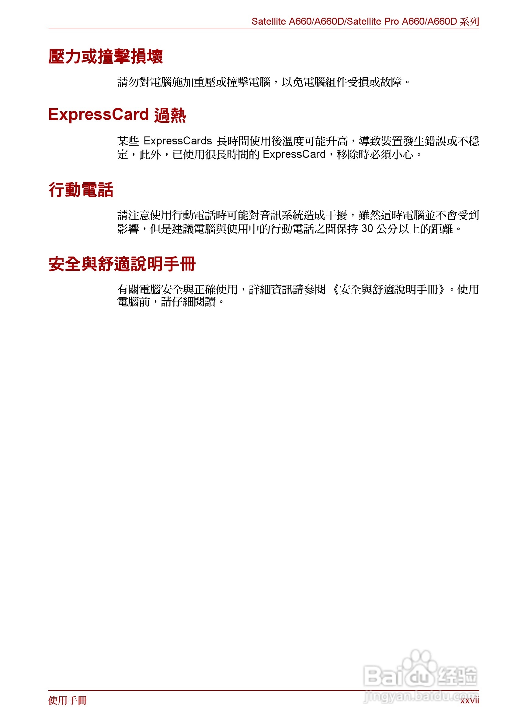 东芝 Satellite Pro A660 A660Db笔记本电脑说明书:[3]