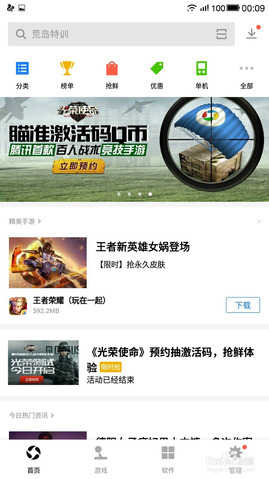 荒野行动手游怎么免流量下载安装