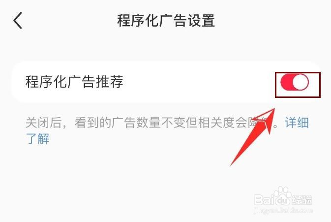 小红书程序化广告推荐怎么关闭