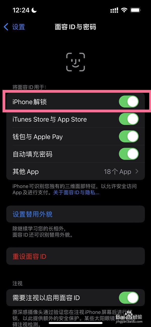 苹果12 pro 选择关闭面容ID解锁