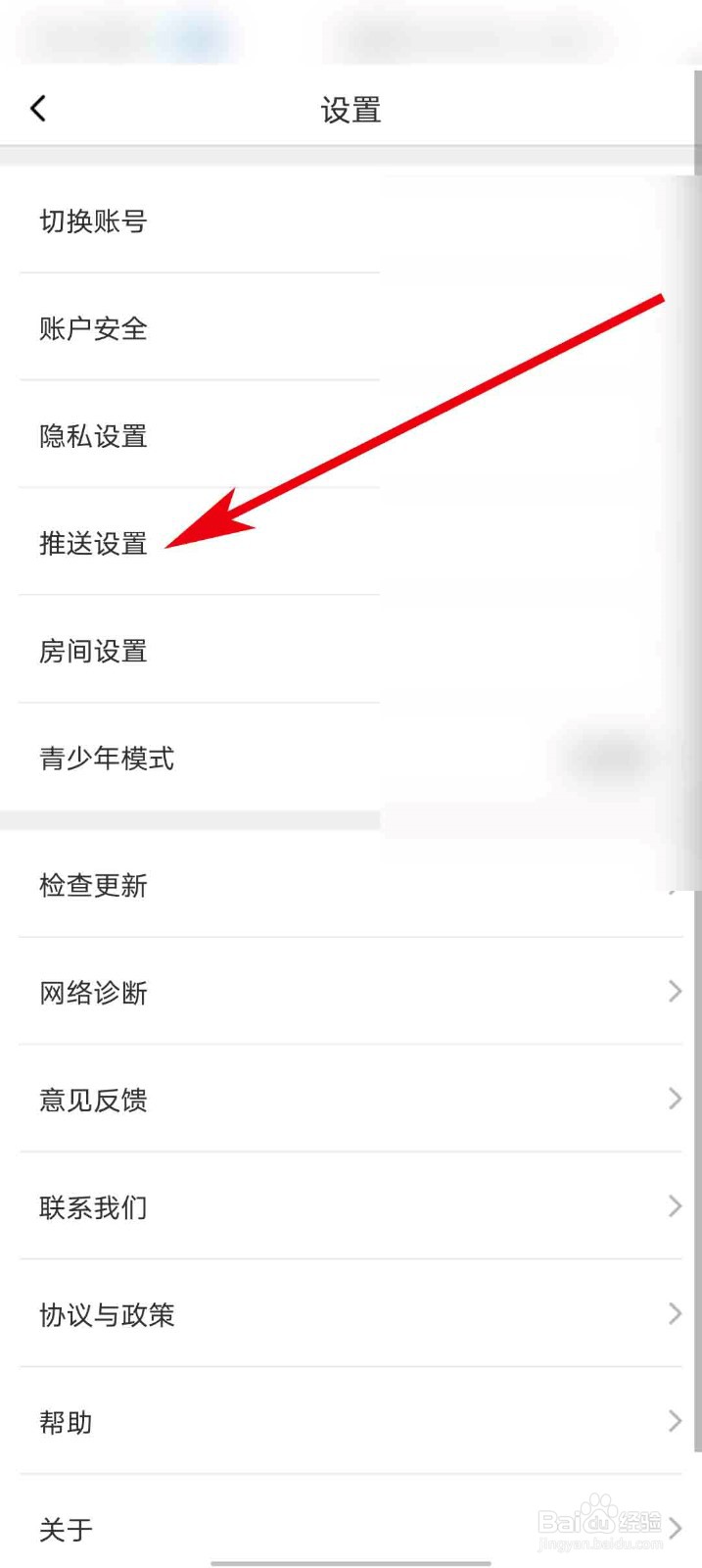 蜜桃直播app怎么关闭消息通知
