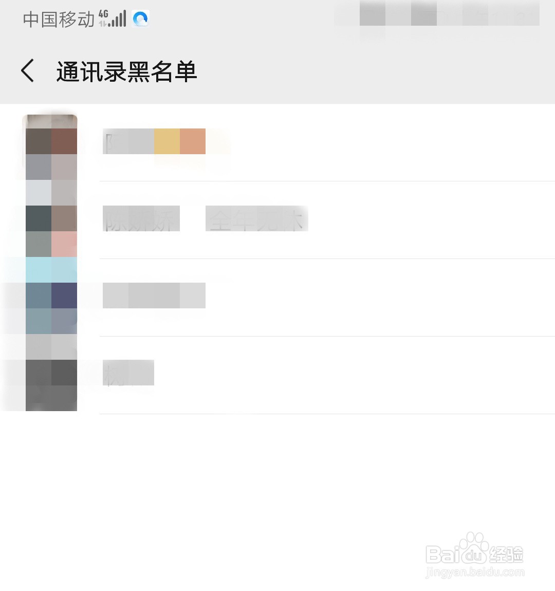 微信怎么把一个人加入黑名单再删除