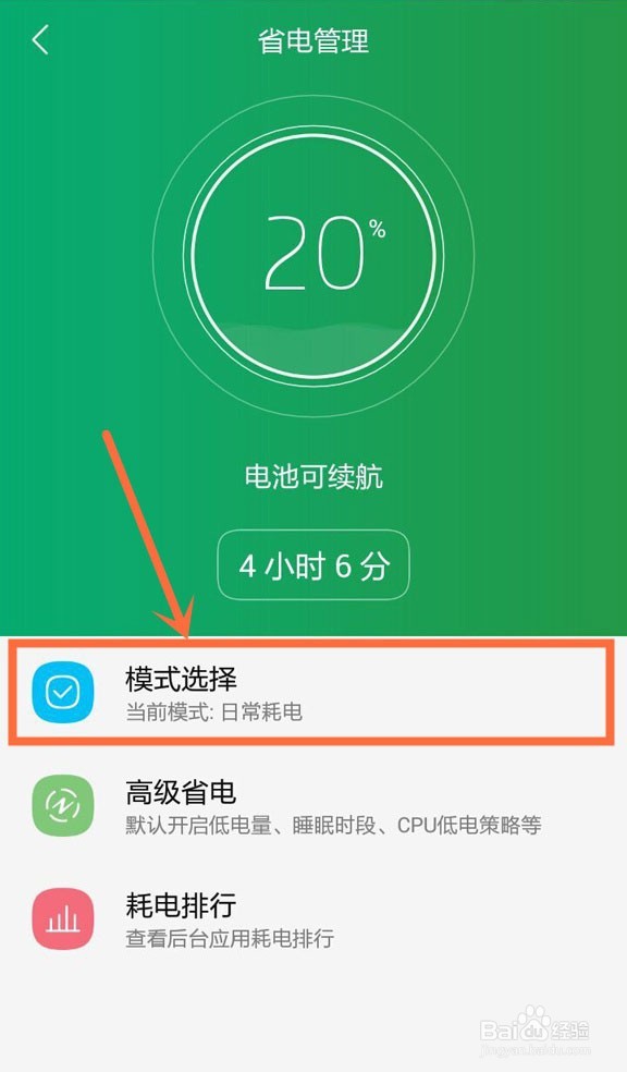 酷派手机如何设置应用后台运行