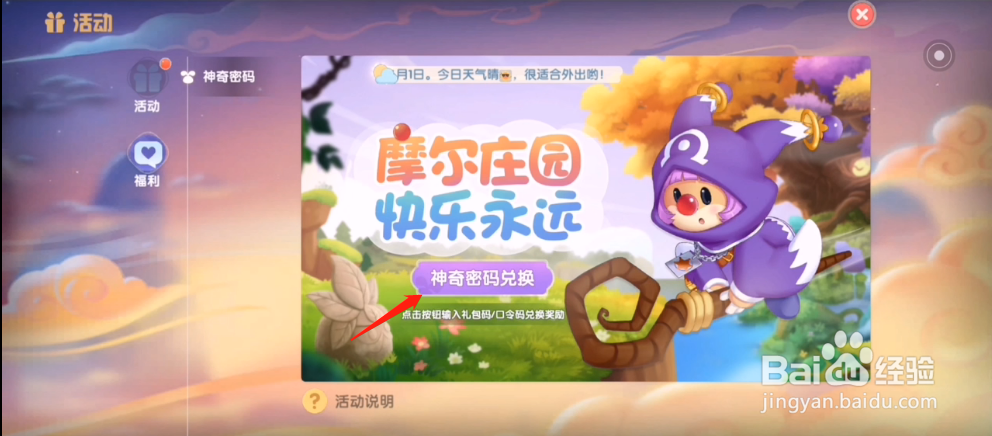 摩尔庄园手游中免费兑换码在哪兑换