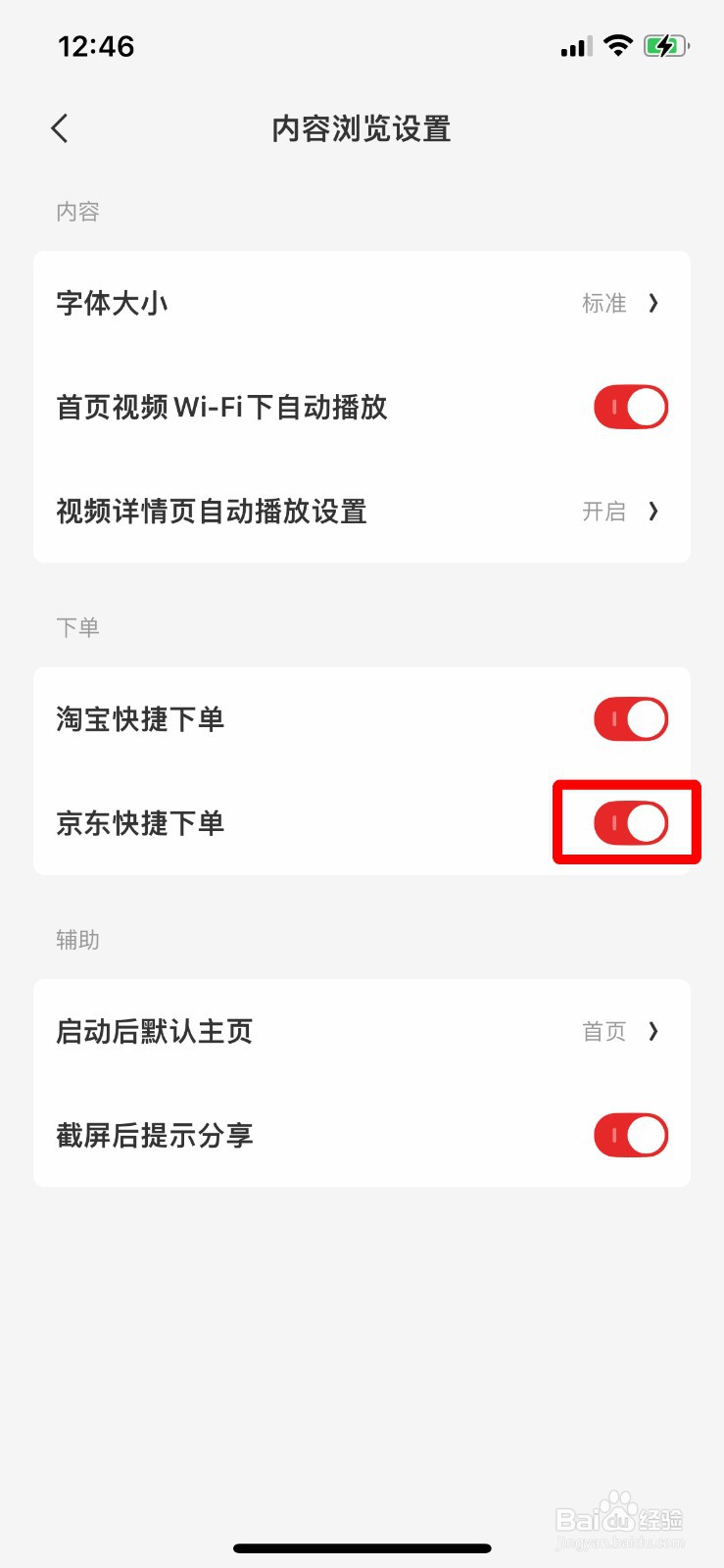 什么值得买怎么关闭京东快捷下单