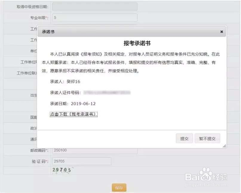 2020年江苏省造价工程师报名流程