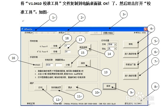 写真机校准软件操作指南
