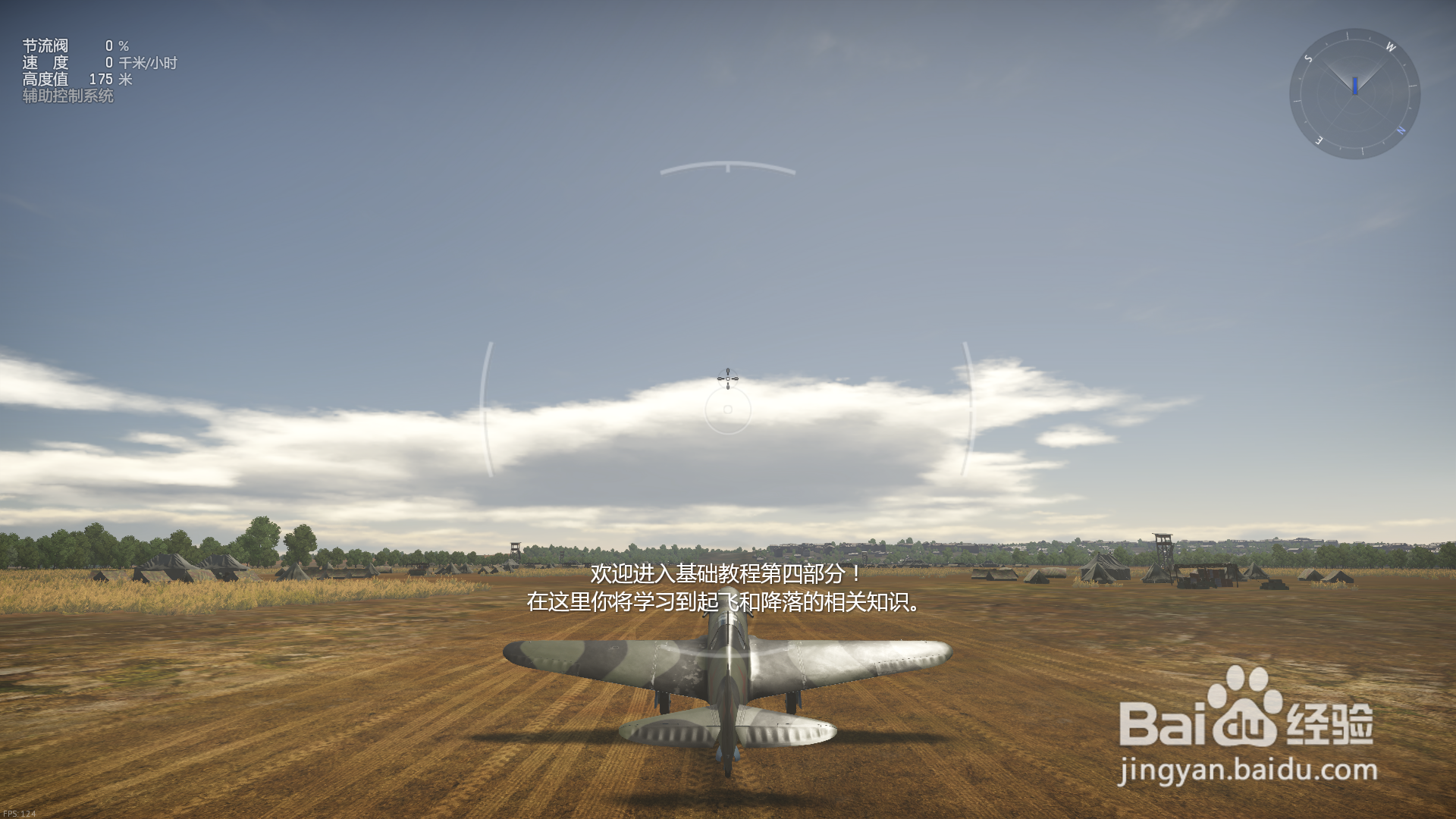 战争雷霆如何设置莱仕达飞行摇杆