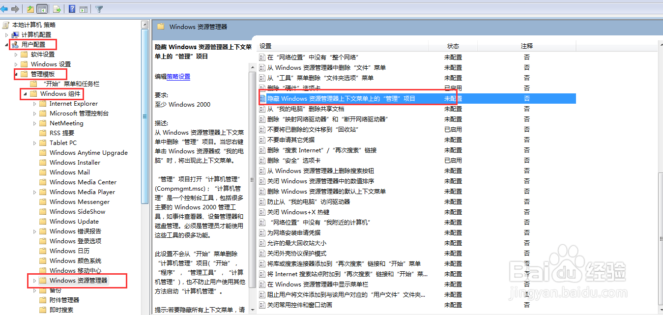 windows系统如何删除计算机鼠标右键