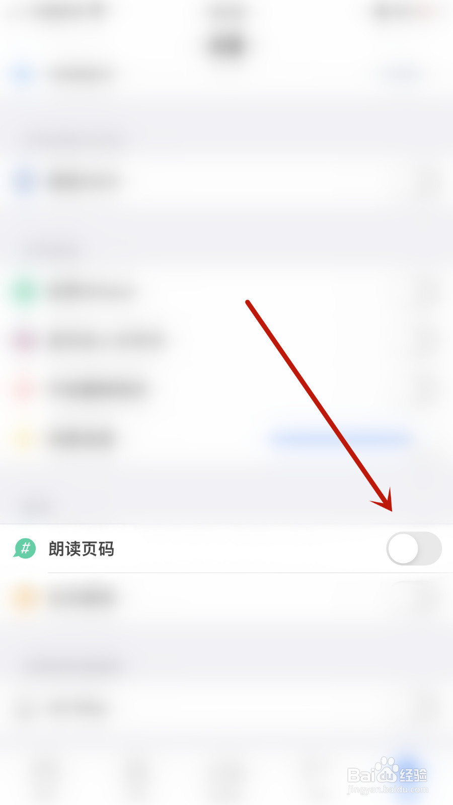 怎么设置PDF Reader朗读页码关闭
