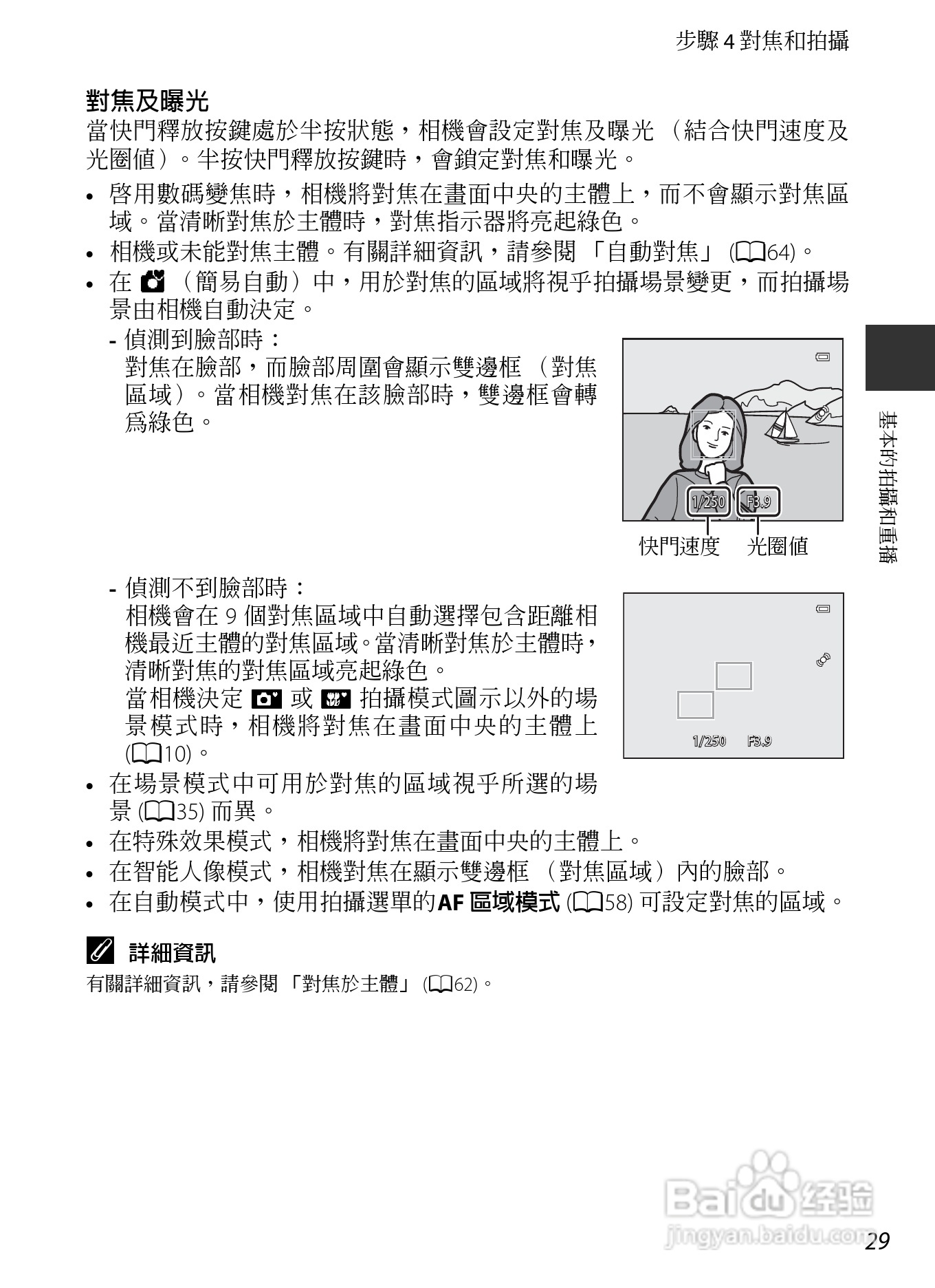 尼康COOLPIX AW110数码相机说明书:[6]