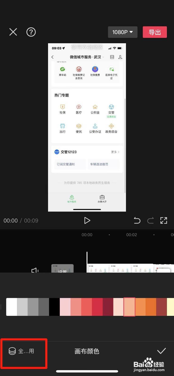 剪映怎么设置背景颜色