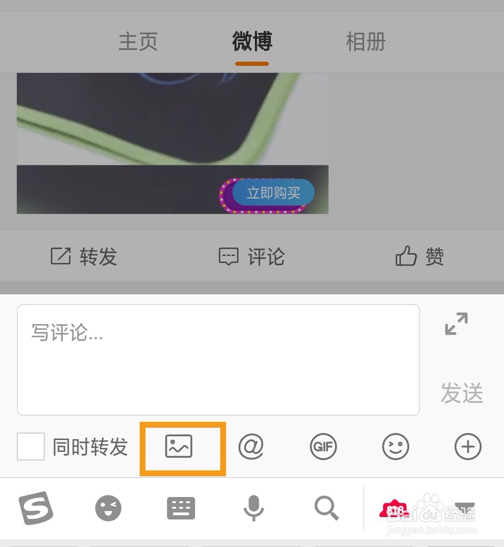 微博评论怎么发图片?