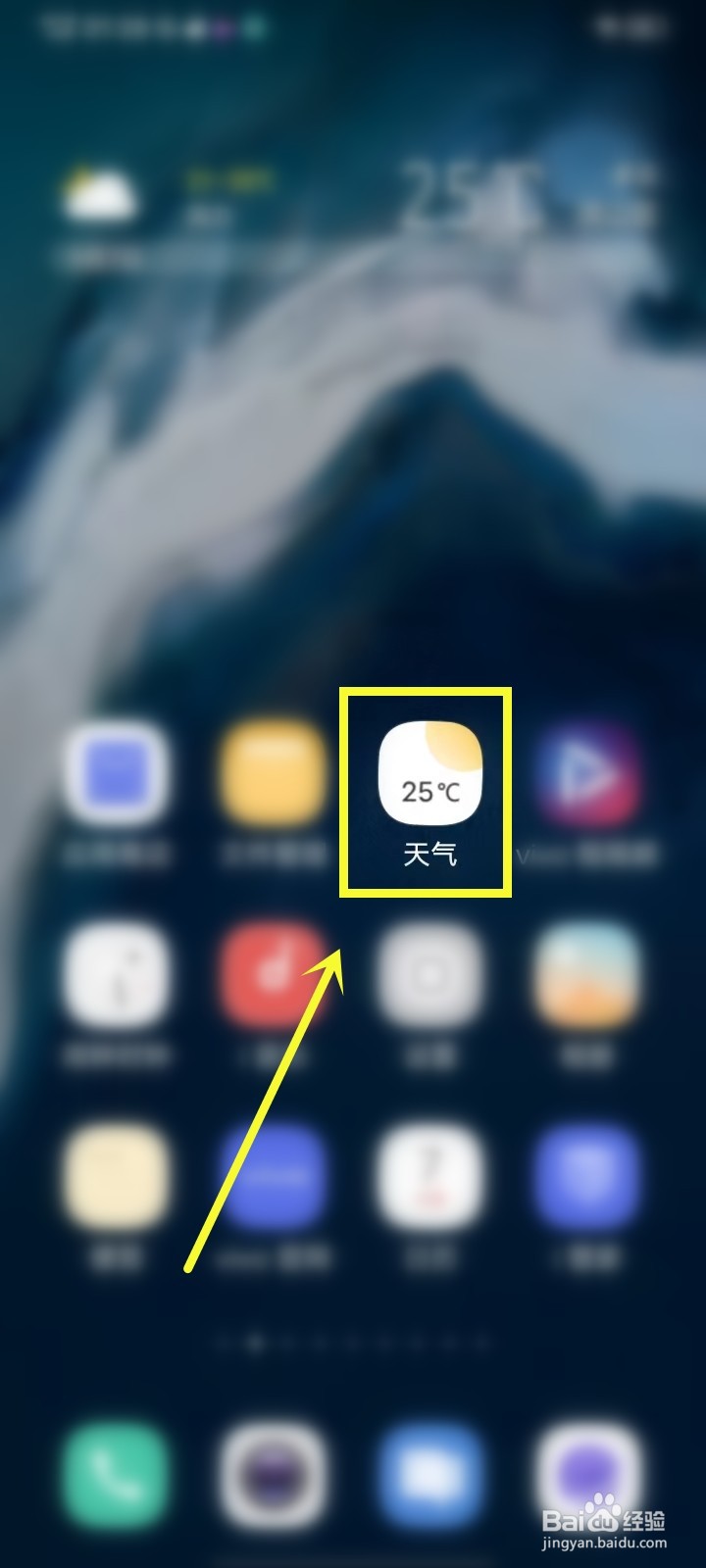 vivo手机怎么设置地震预警