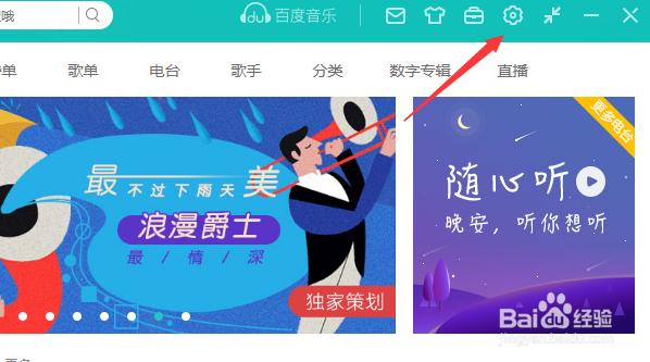 百度音乐怎么关闭开机自动启动百度音乐