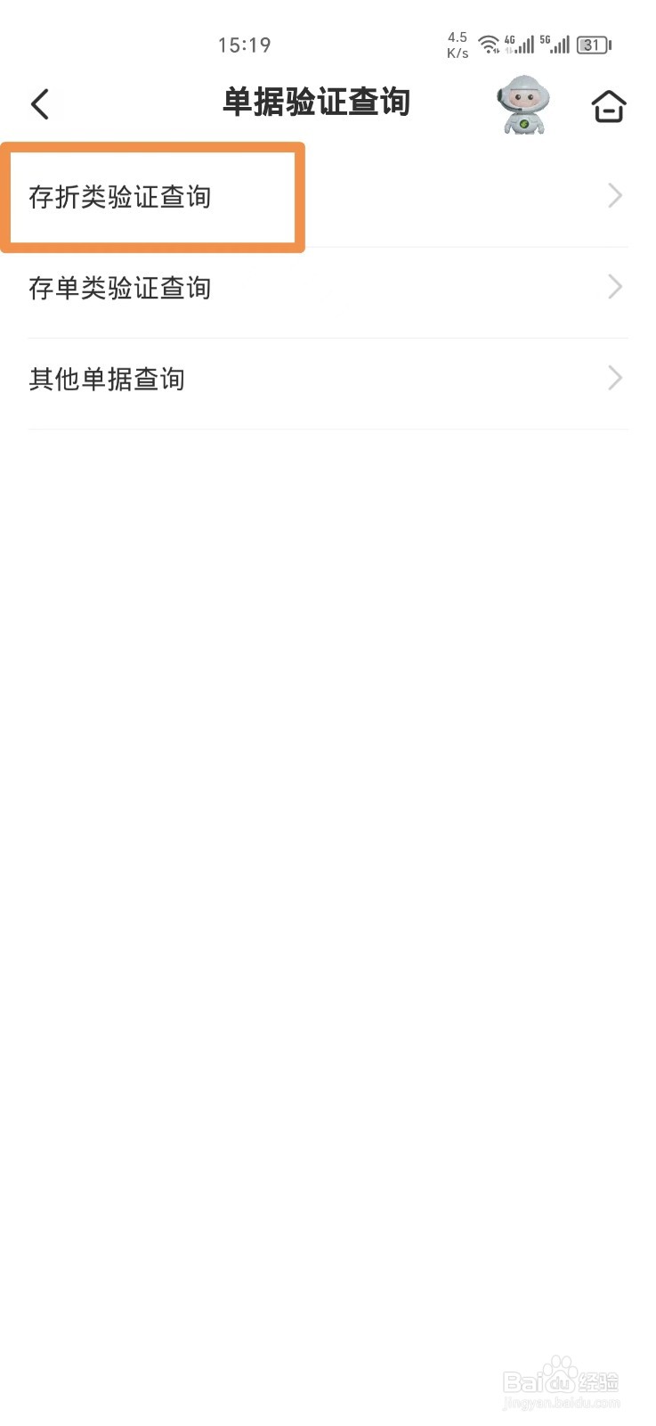 如何在手机上验证邮政存折