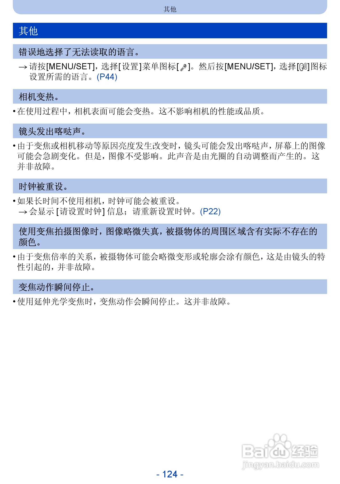 松下DMC-FH10数码相机使用说明书:[13]