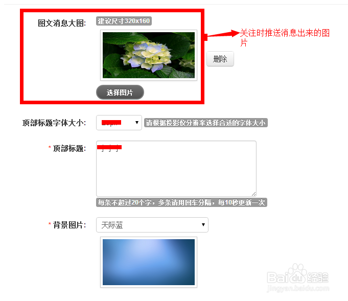 如何通过微网站后台设置微现场