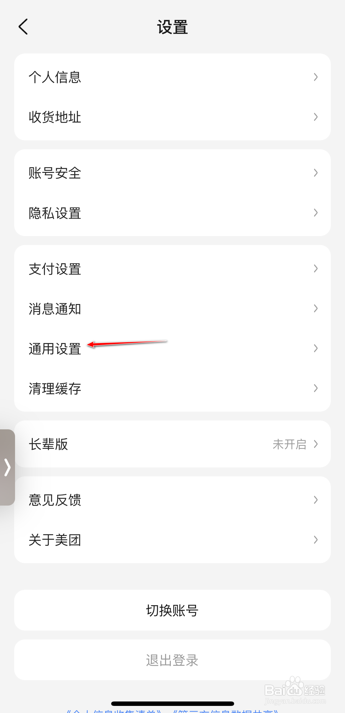 美团首页底部的视频导航栏怎么关闭