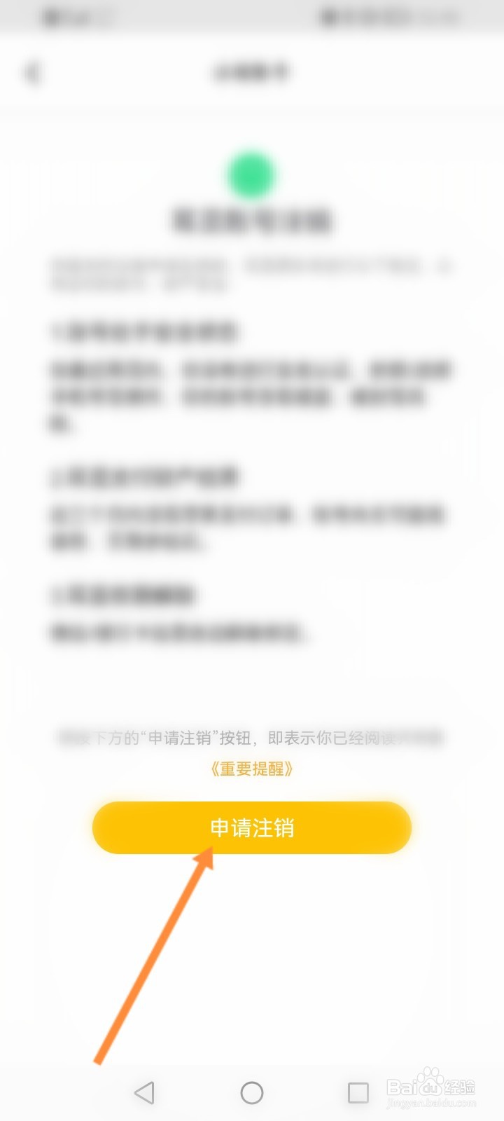 耳觅软件怎么申请注销