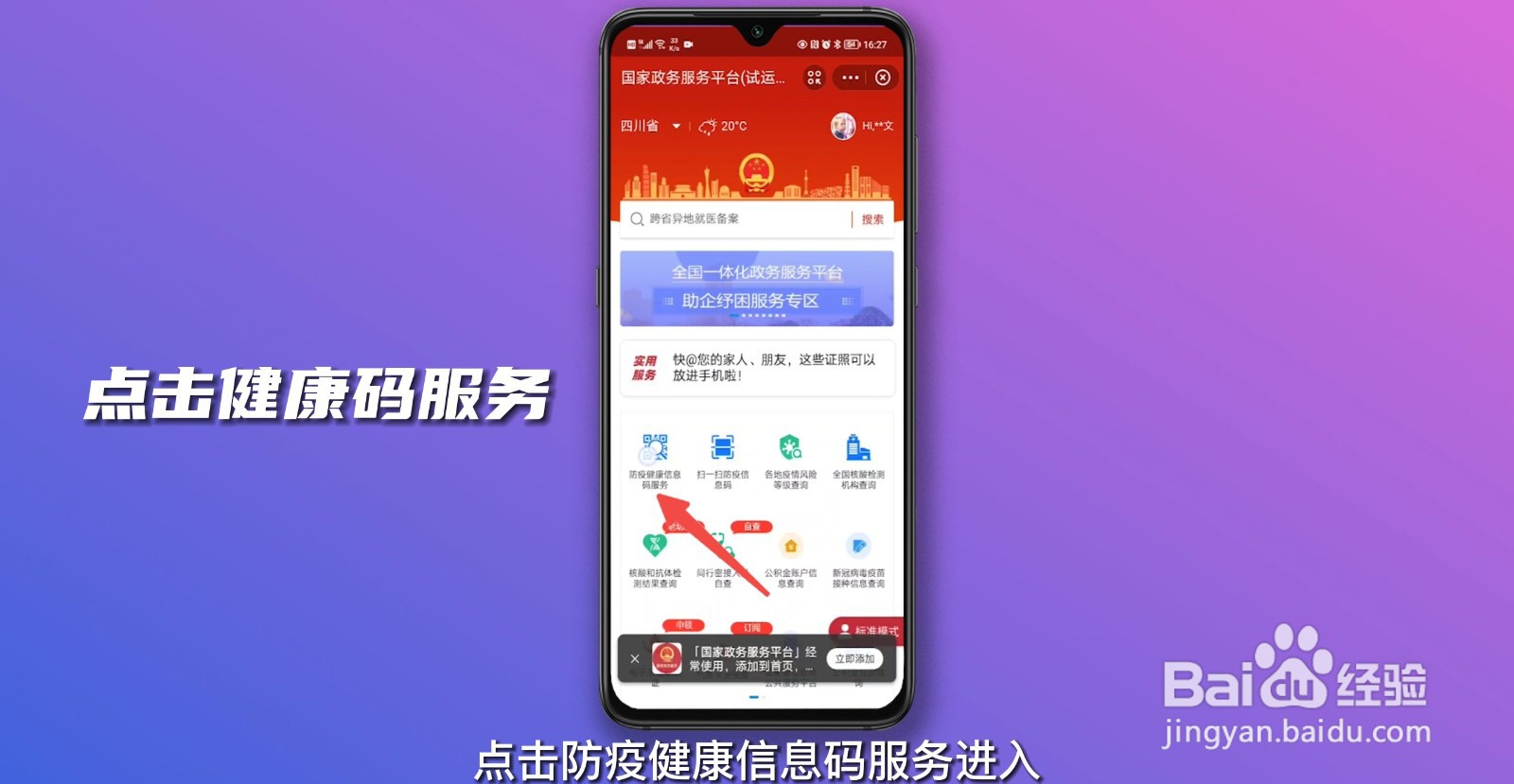 进店扫健康码的二维码在哪弄的?