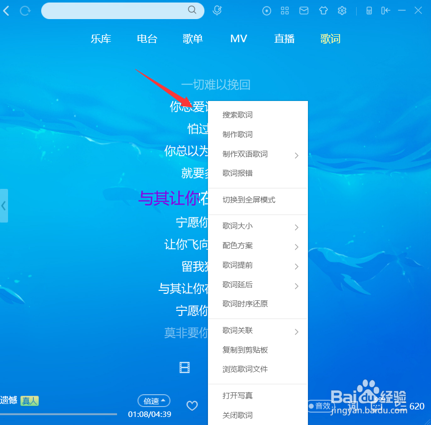 酷狗怎么关闭歌词显示