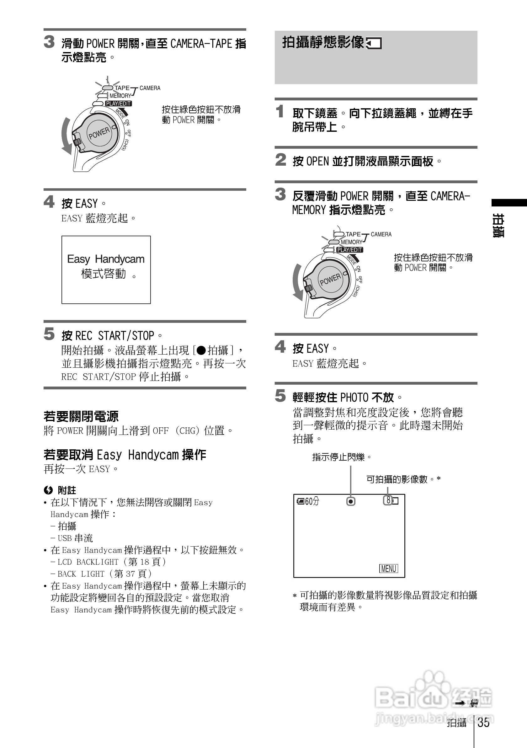 SONY索尼DCR-HC85数码摄像机说明书:[4]
