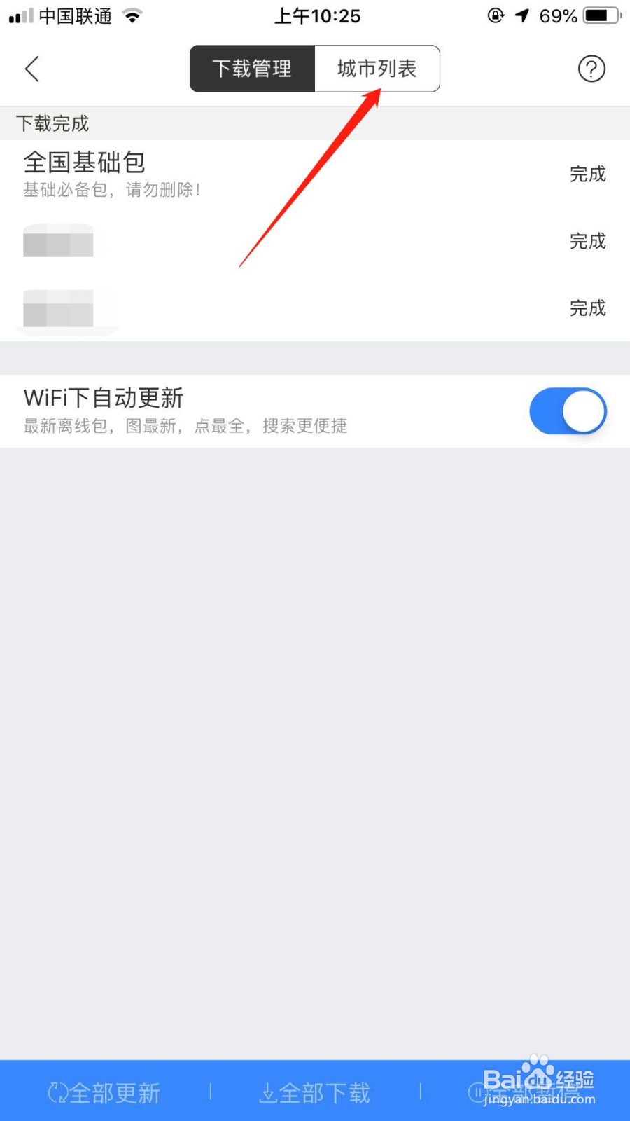 百度地图怎么下载离线地图