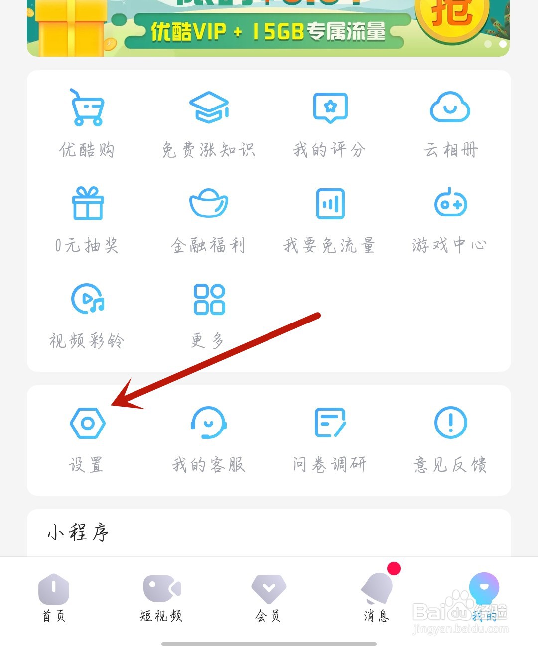优酷怎么开启评论提醒
