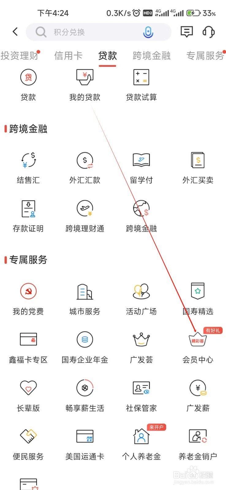 广发银行怎样找到会员中心
