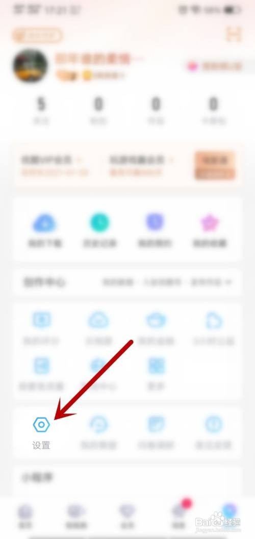 优酷怎么关闭跳过片头片尾