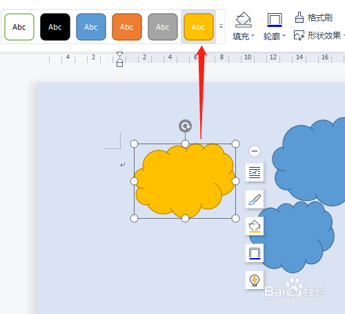 Wps Office如何绘制彩色云朵