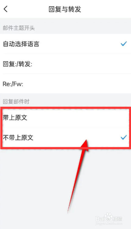 QQ邮箱回复邮件时不带原文如何设置？