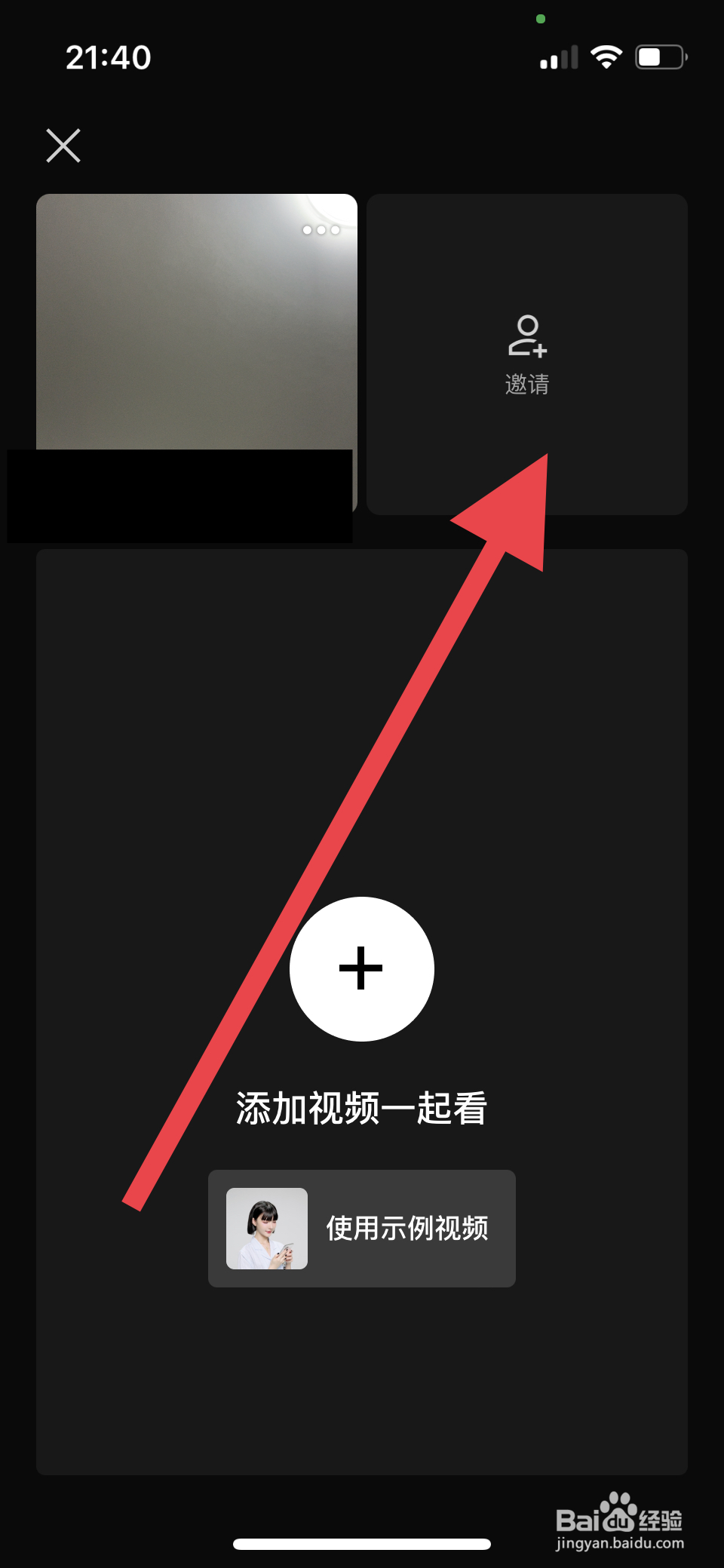 剪映如何邀请微信好友一起拍
