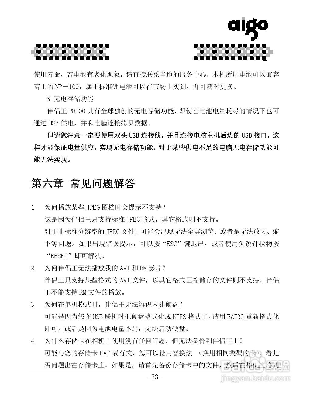 爱国者P8100数码相机伴侣王说明书:[3]
