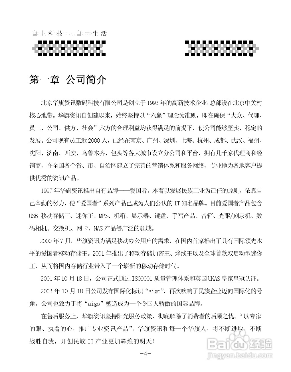 爱国者P8100数码相机伴侣王说明书:[1]