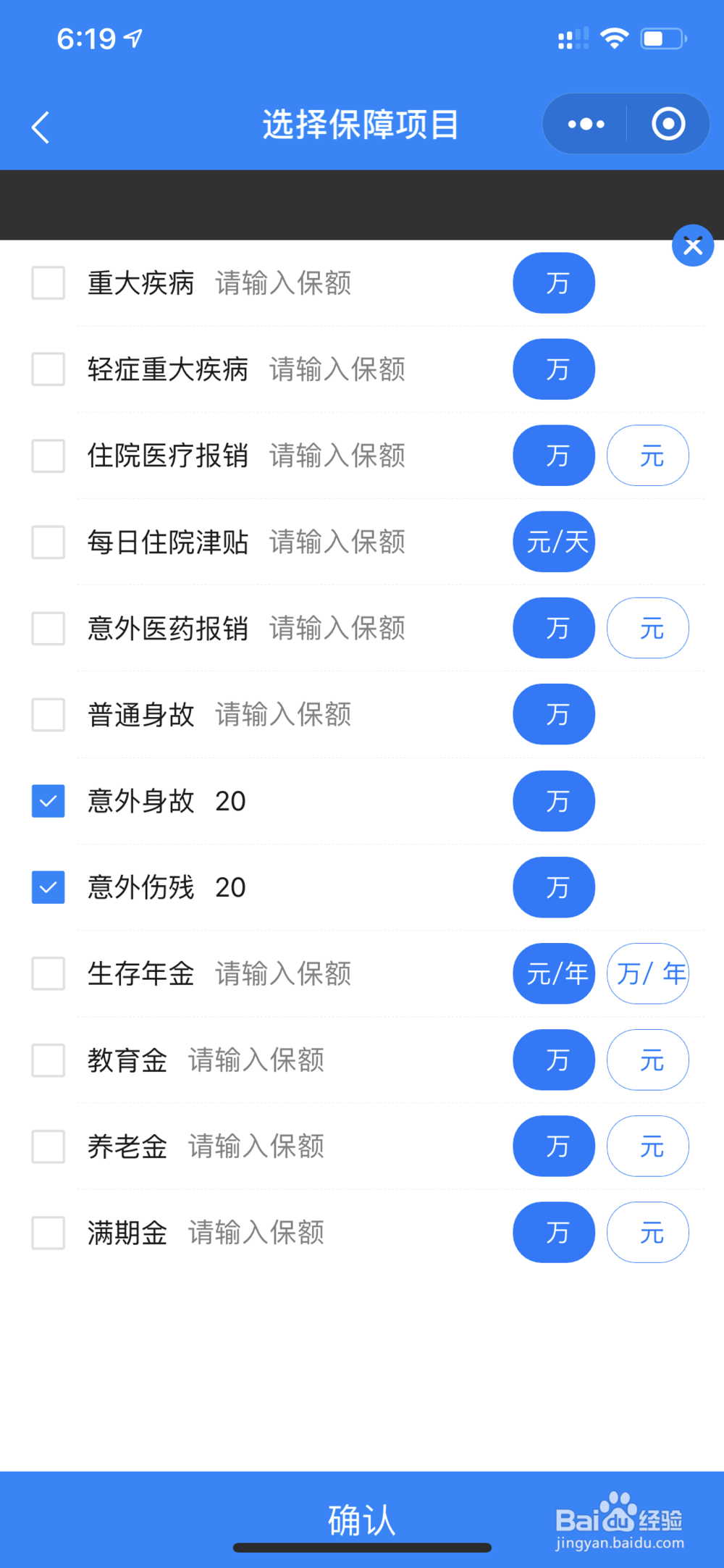 如何用“保单体检专家”微信小程序做保单整理