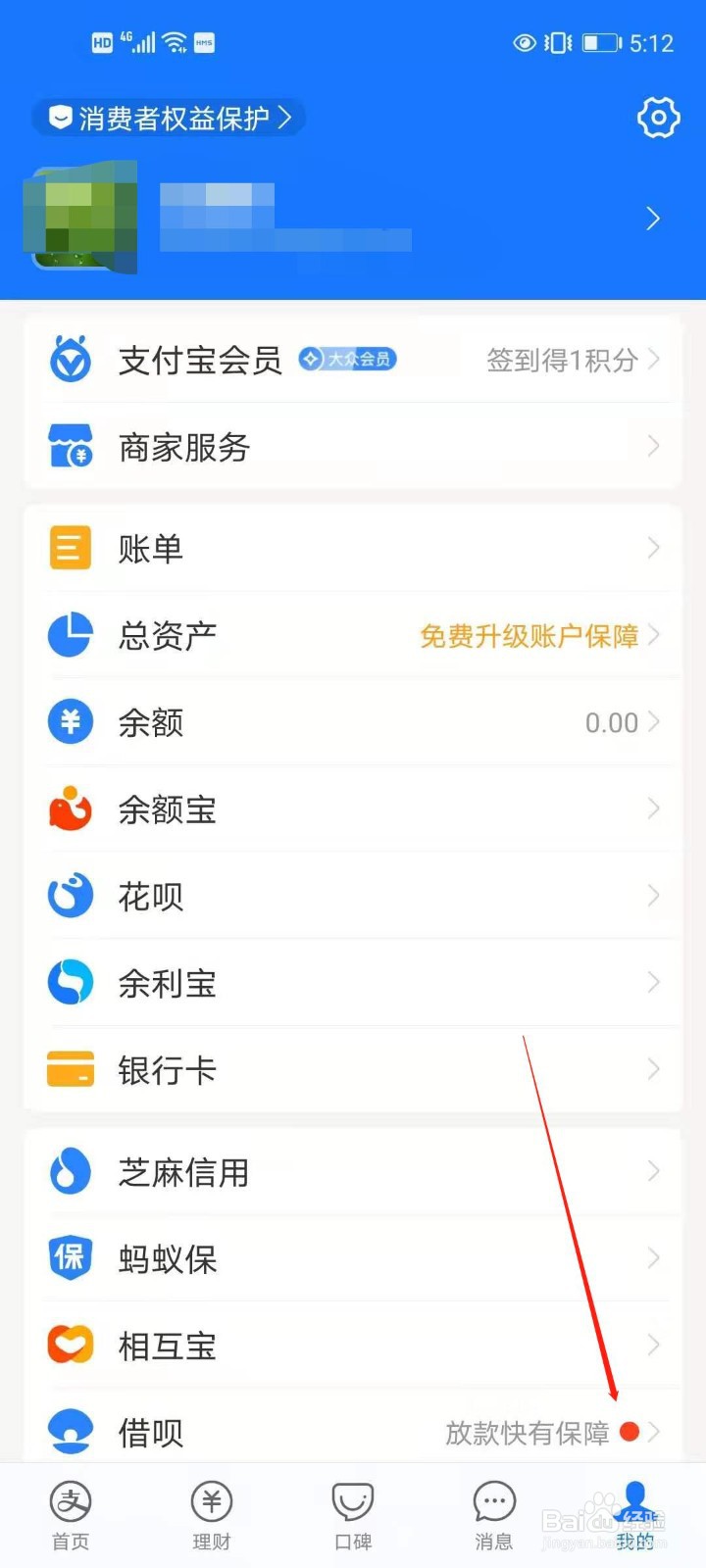 支付宝如何开启指纹支付