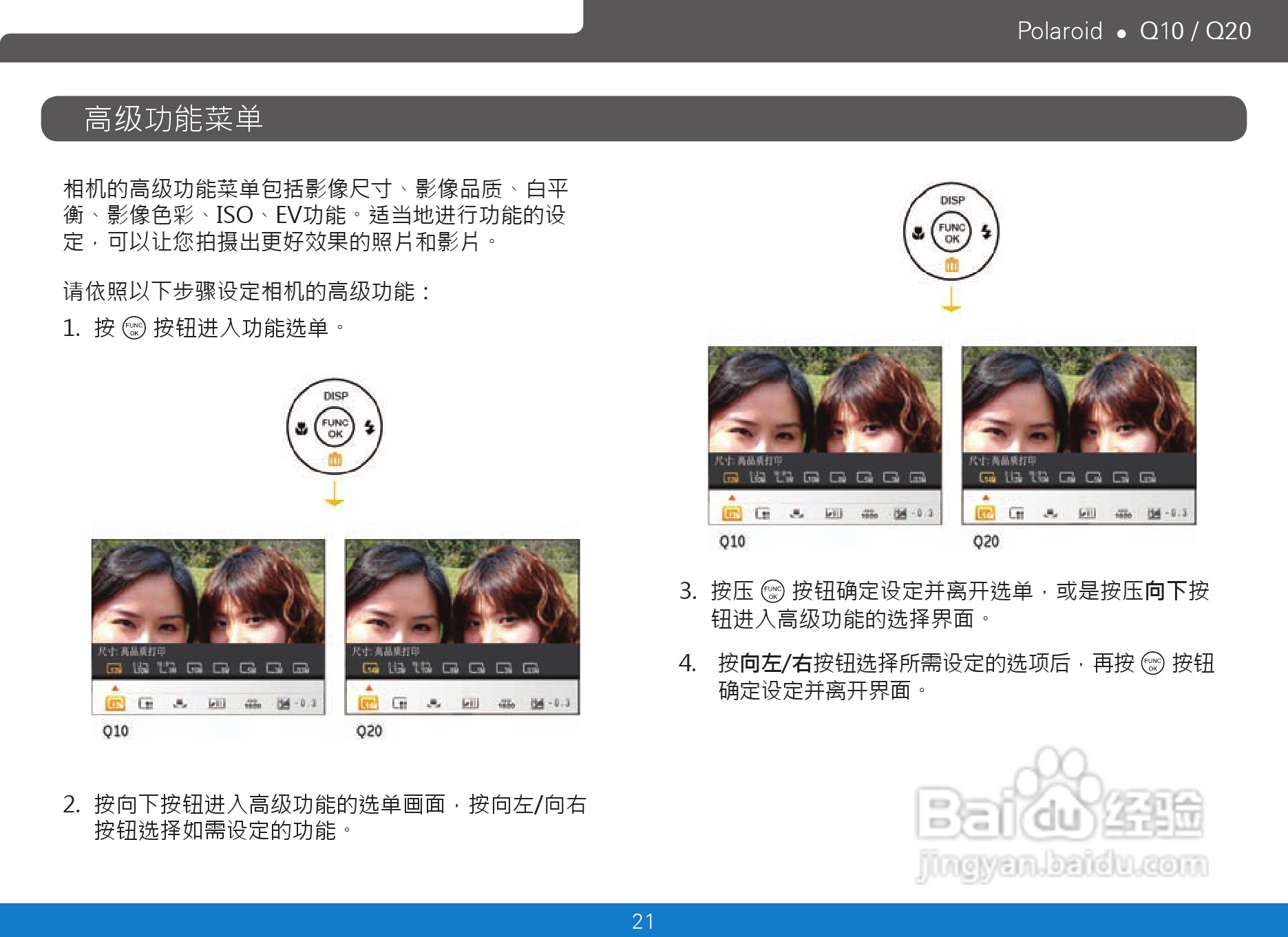 宝丽来Polaroid Q10数码相机使用说明书:[3]