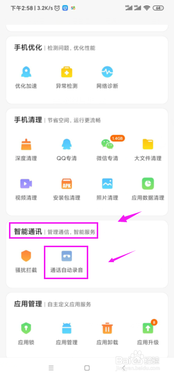 小米手机怎么开启通话录音功能