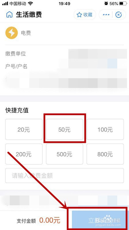 用支付宝怎么充值电费