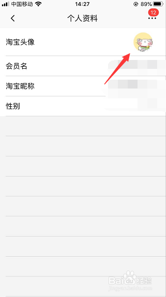 淘宝特价版怎么更换头像